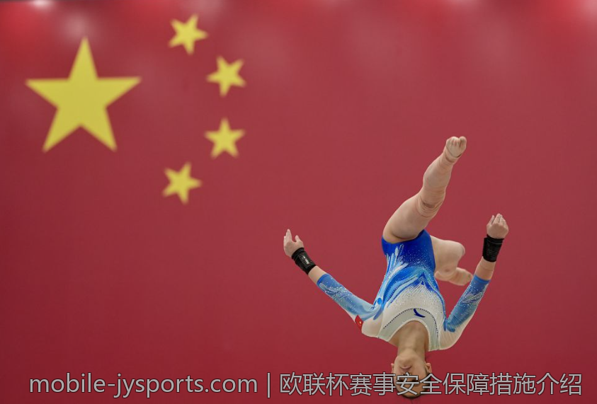 欧联杯赛事安全保障措施介绍